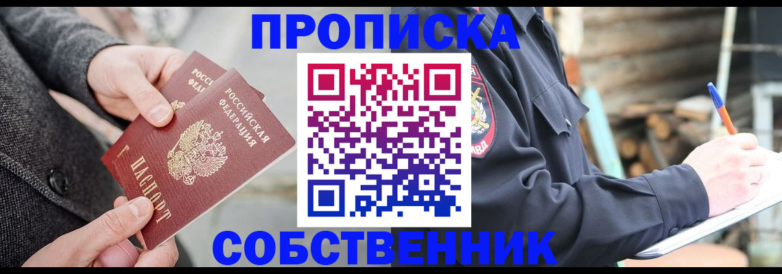 прописка в Гусиноозёрске