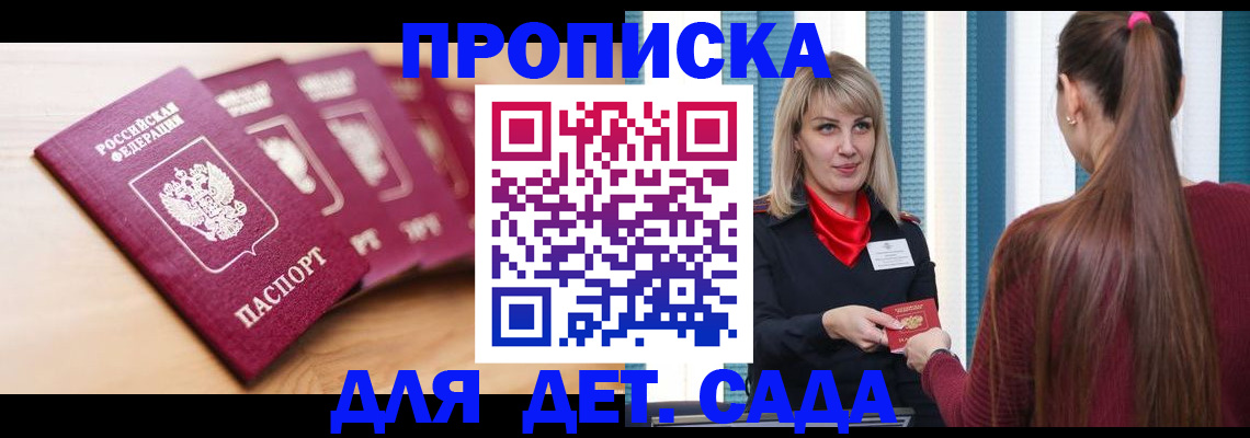 прописка законно в Гусиноозёрске