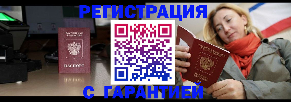 где прописаться в Гусиноозёрске