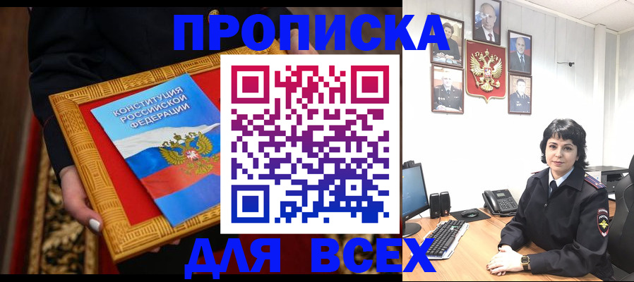 купить прописку в Гусиноозёрске