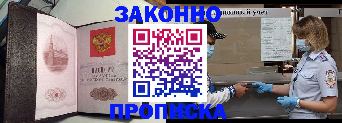прописка гарантия в Гусиноозёрске