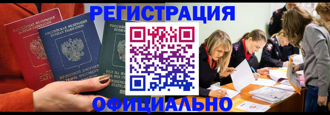 прописка для военкомата в Гусиноозёрске
