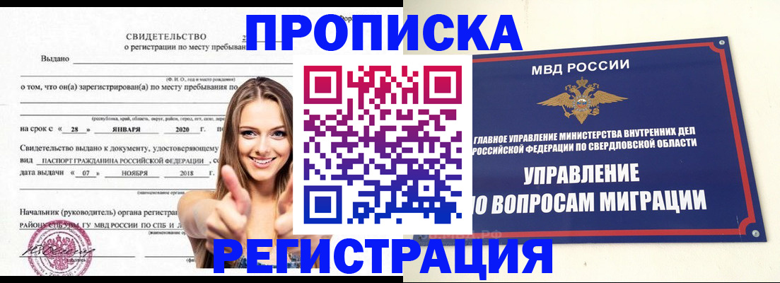 прописка от собственника в Гусиноозёрске